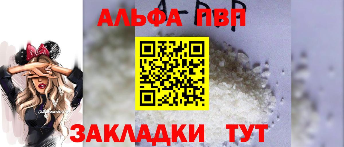 Alfa_PVP  Alfa_PVP Соль  Alpha-PVP Crystall  APVP СК  Вход с VPN  Соль-Илецк 