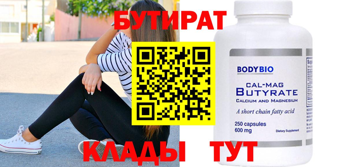 Бутират жидкий экстази Соль-Илецк