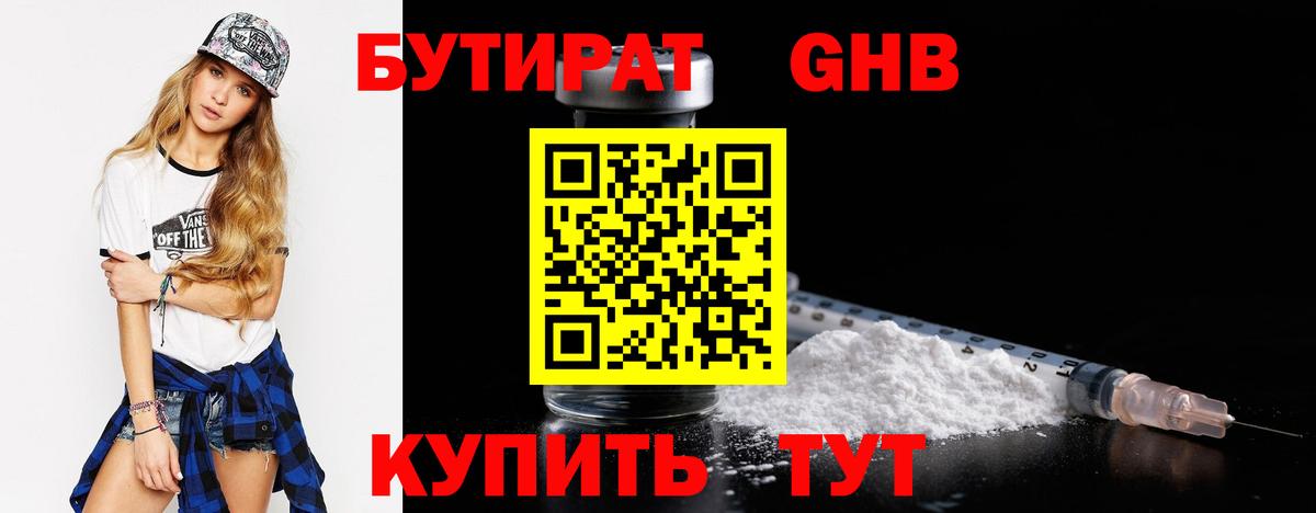 Соль-Илецк  БУТИРАТ  Вход с VPN  Бутират оксибутират 