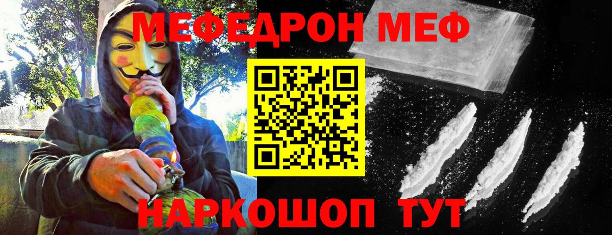 МЯУ-МЯУ кристаллы  Меф кристаллы  МЕФ  как найти   Соль-Илецк  Вход с VPN 