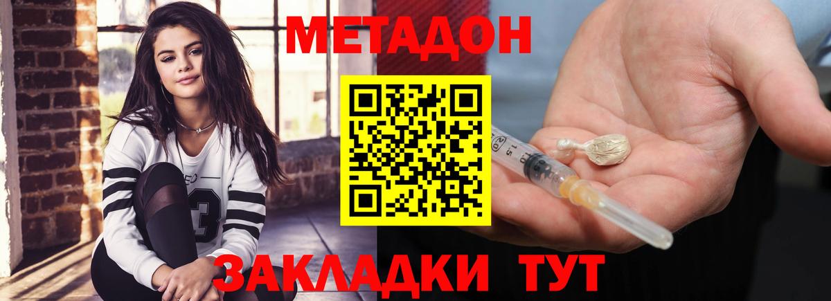 Метадон белоснежный Соль-Илецк