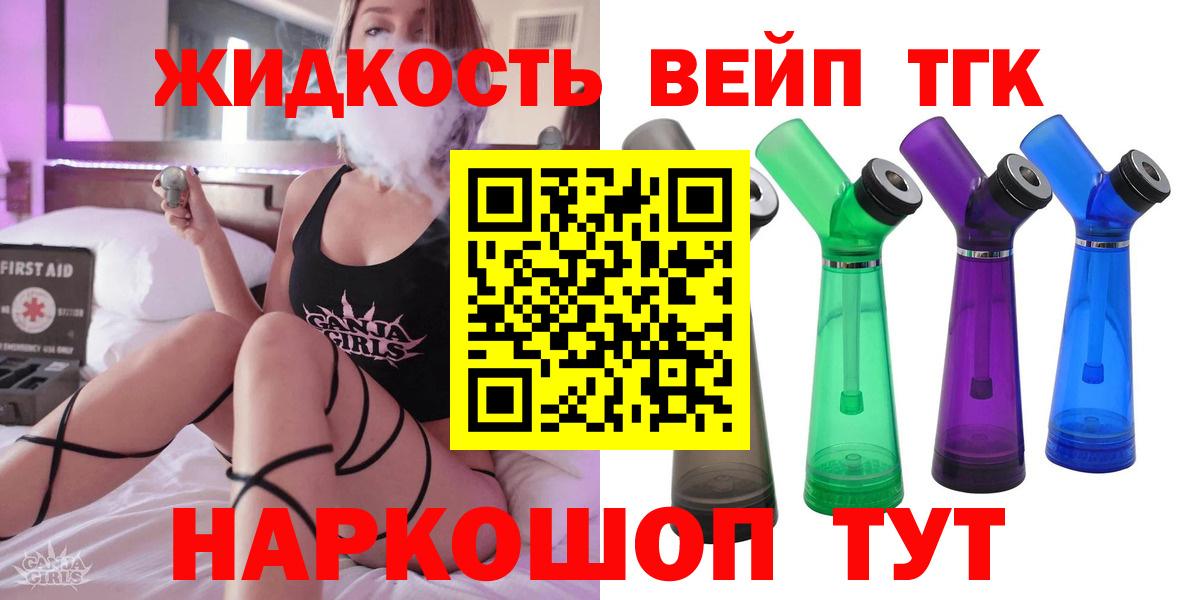 ТГК вейп Соль-Илецк
