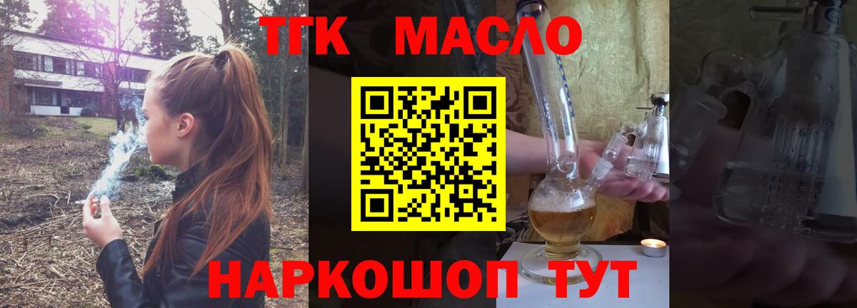 ТГК жижа  Вход с VPN  Соль-Илецк  ТГК вейп с тгк 